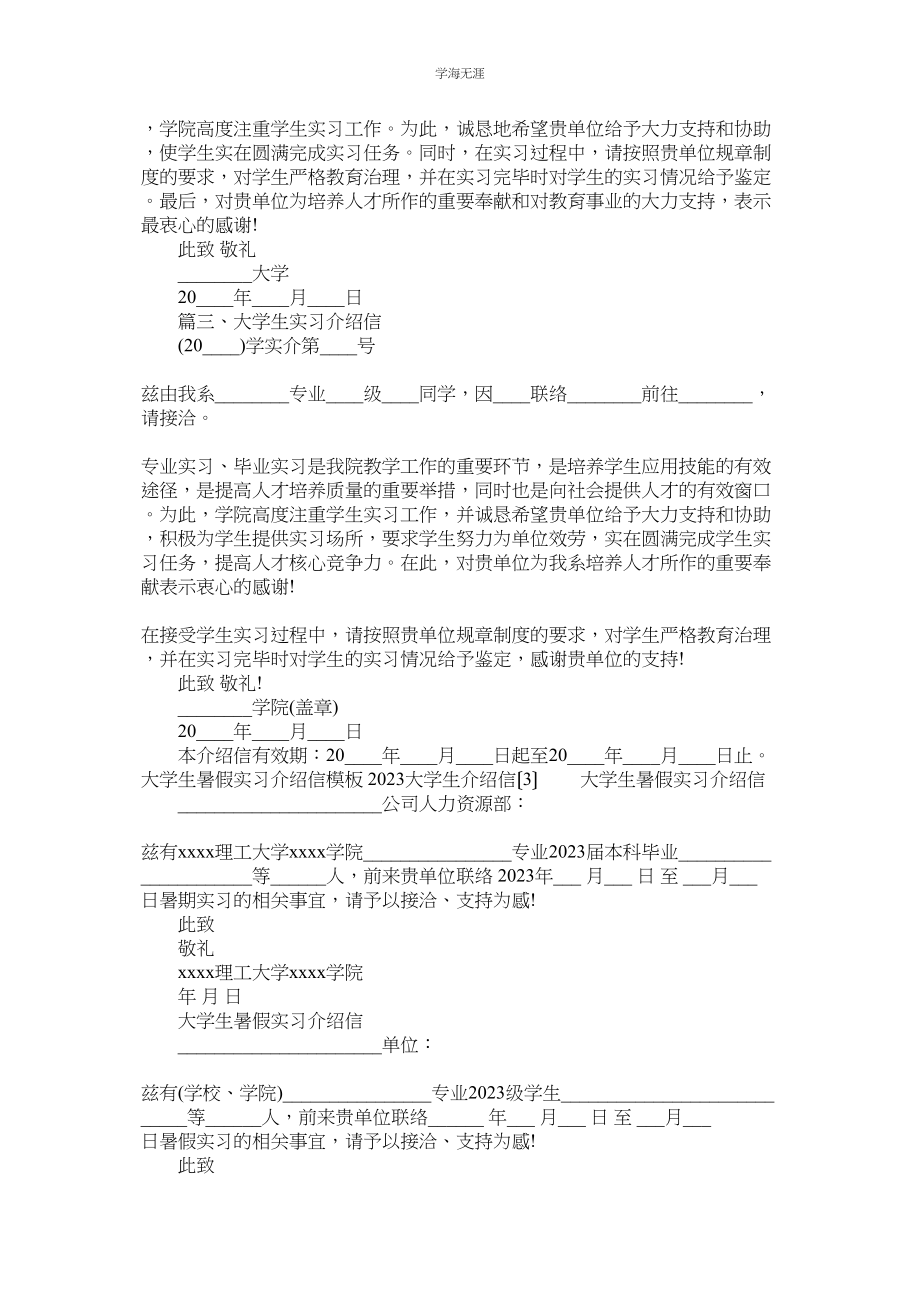 2023年大学生ۥ介绍信4篇范文.docx_第2页