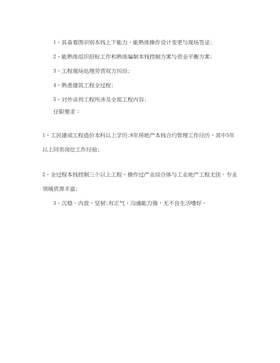 2023年成本合约经理的主要职责.docx_第3页