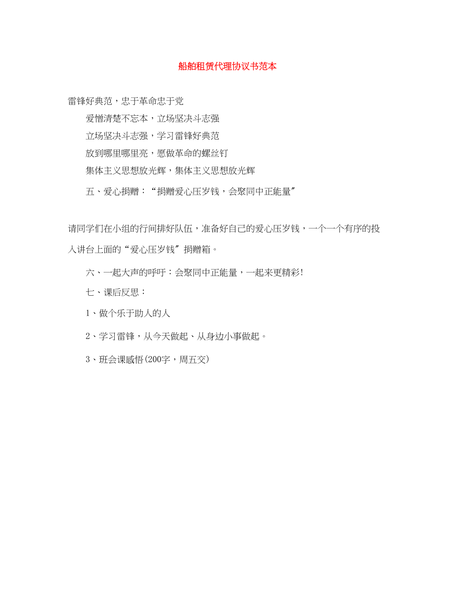 2023年船舶租赁代理协议书范本.docx_第1页