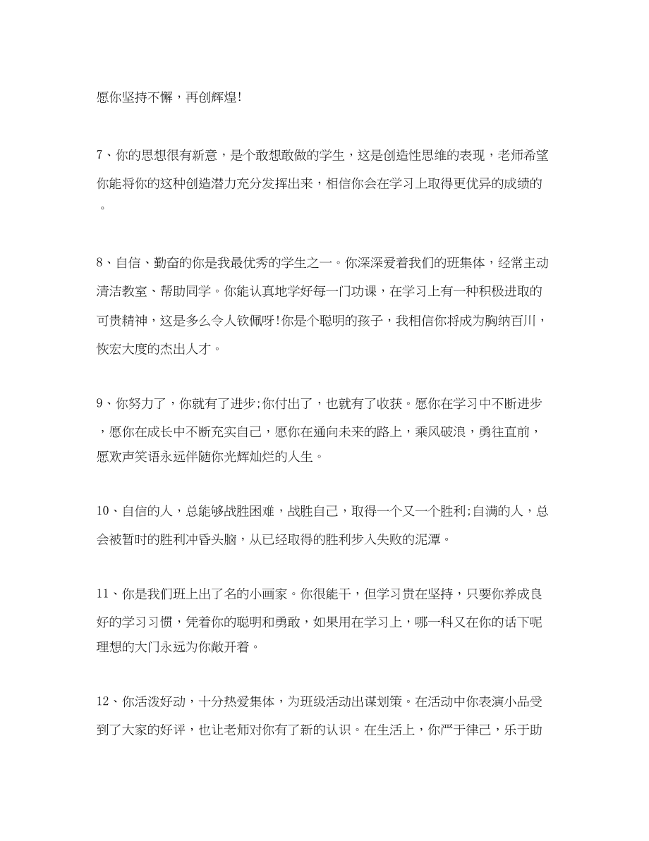 2023年初中教师评语大全.docx_第2页