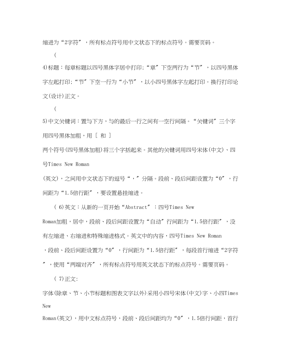 2023年大学毕业论文写作指导.docx_第2页