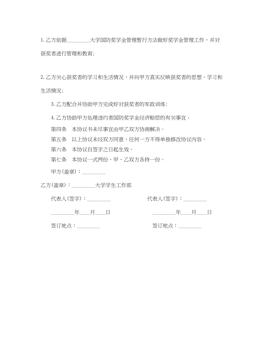 2023年大学生国防奖学金合同书.docx_第2页