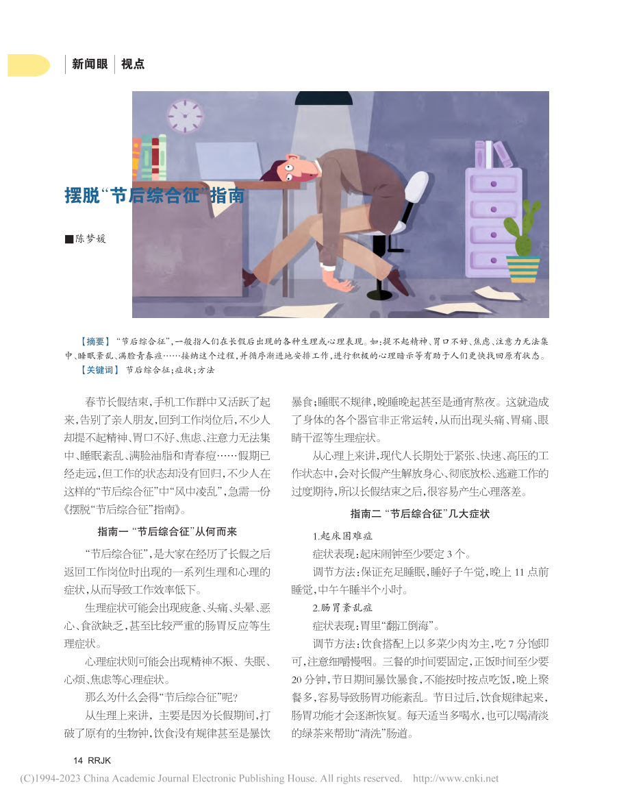 摆脱“节后综合征”指南_陈梦媛.pdf_第1页