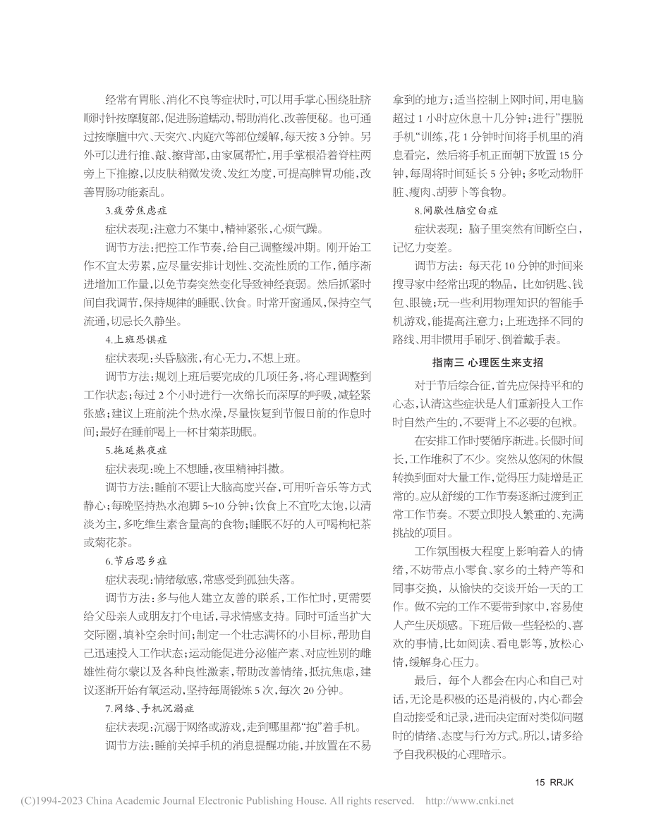 摆脱“节后综合征”指南_陈梦媛.pdf_第2页