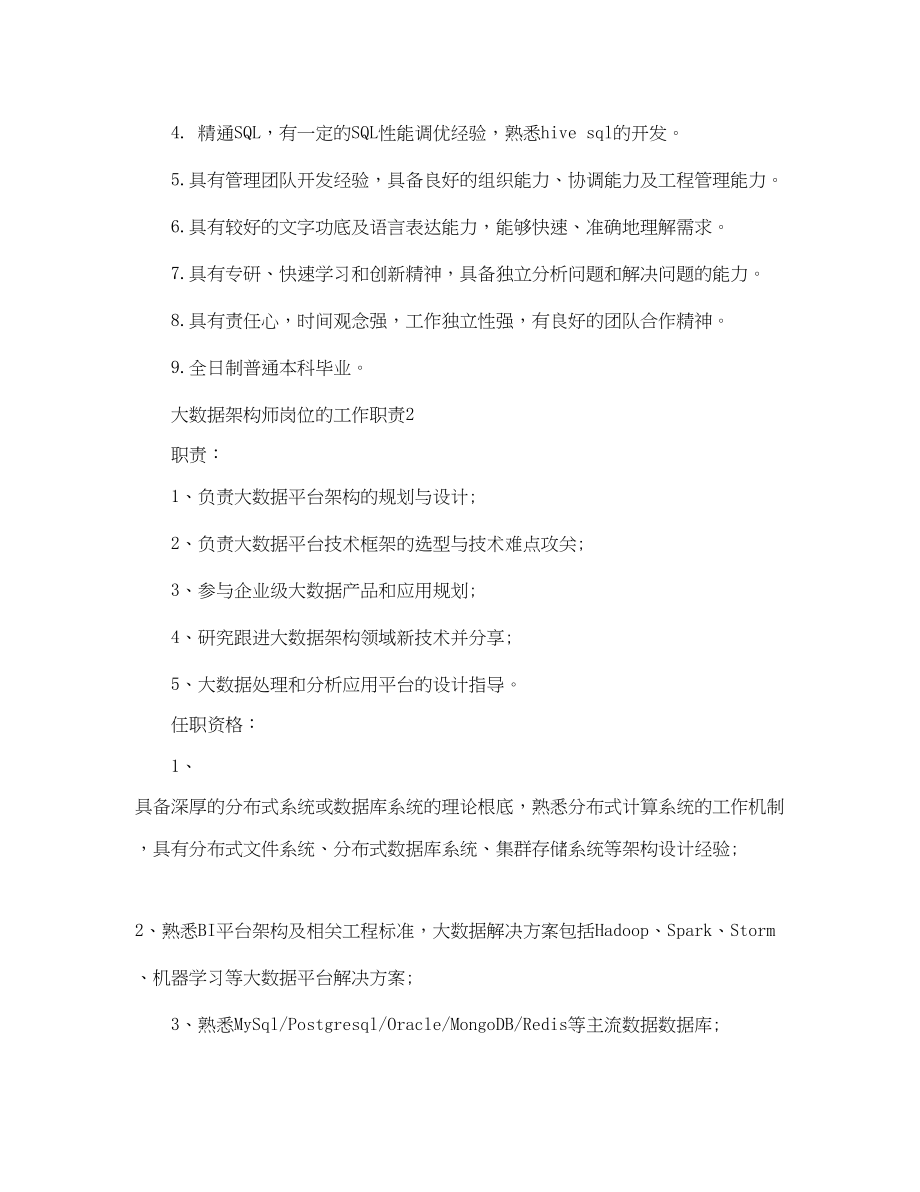 2023年大数据架构师岗位的工作职责.docx_第2页