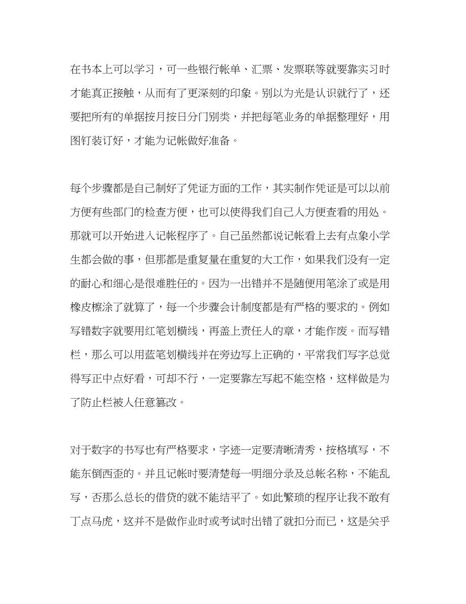 2023年大学毕业会计岗位实习报告.docx_第2页