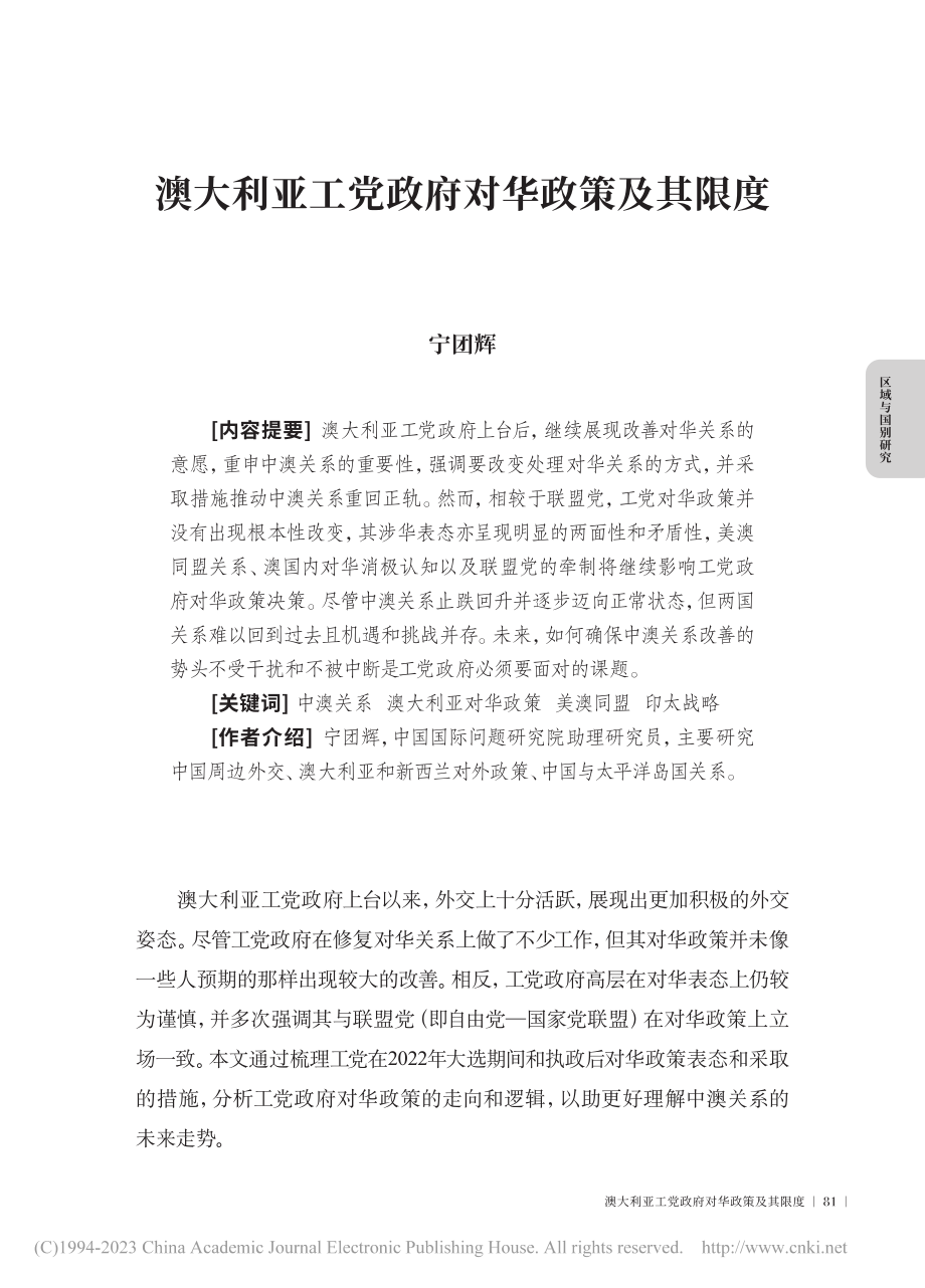 澳大利亚工党政府对华政策及其限度_宁团辉.pdf_第1页