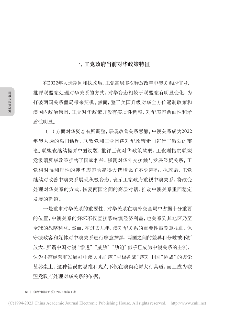 澳大利亚工党政府对华政策及其限度_宁团辉.pdf_第2页