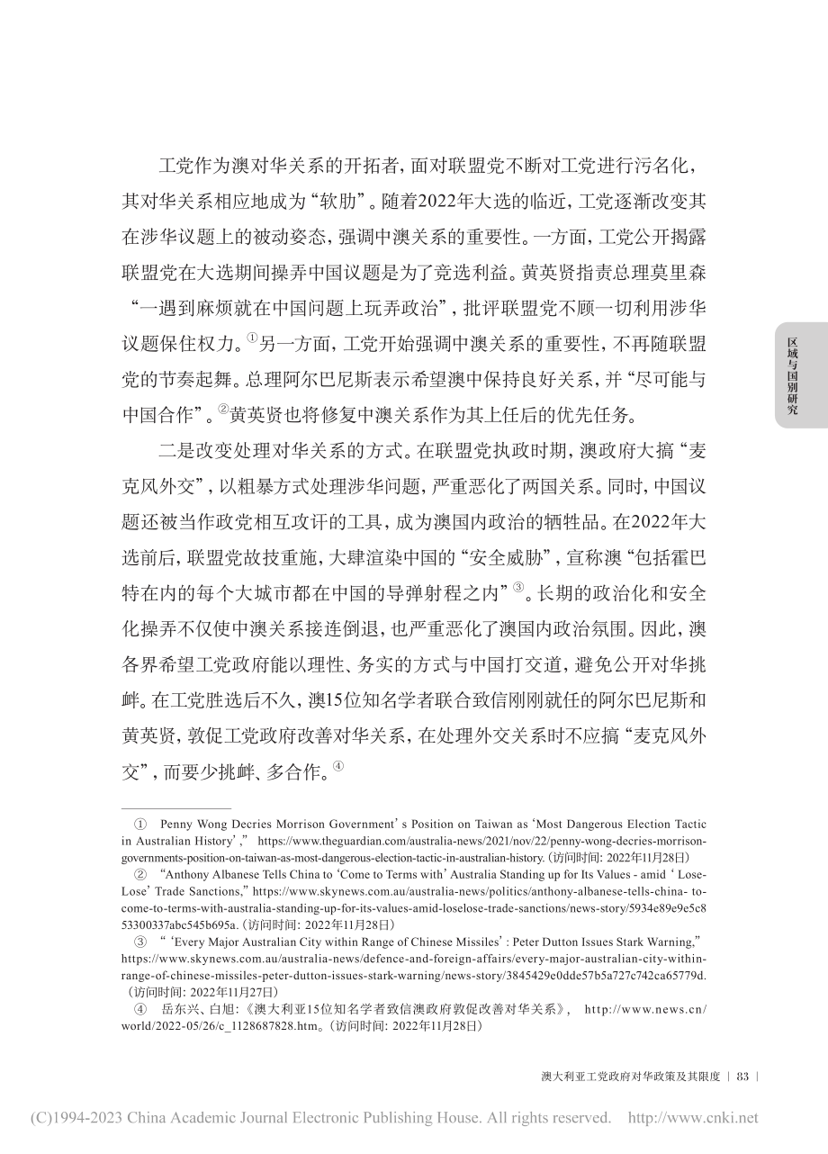 澳大利亚工党政府对华政策及其限度_宁团辉.pdf_第3页