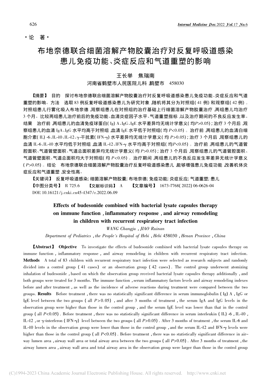 布地奈德联合细菌溶解产物胶...、炎症反应和气道重塑的影响_王长举.pdf_第1页