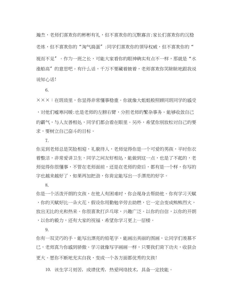 2023年大学班干期末评语.docx_第2页