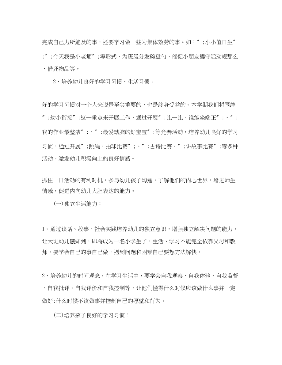 2023年大班下学期班务计划德育工作计划范文.docx_第3页