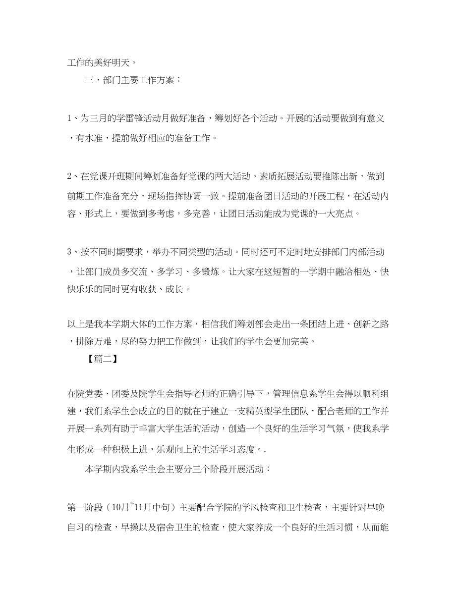 2023年大学学生会部门工作思路范文.docx_第2页