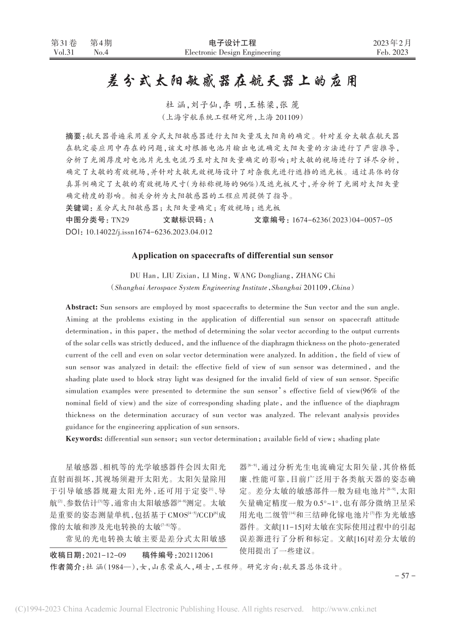 差分式太阳敏感器在航天器上的应用_杜涵.pdf_第1页