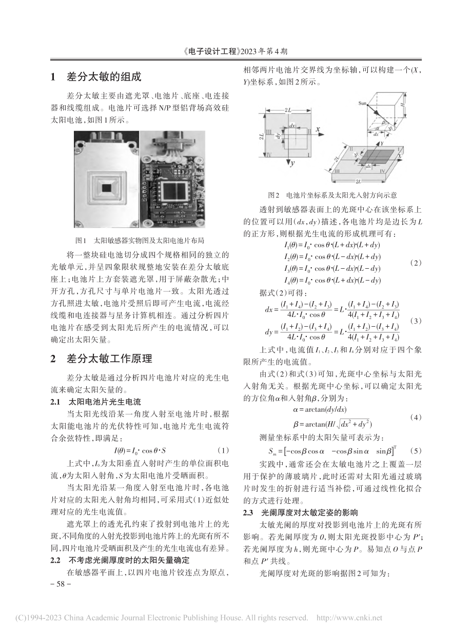 差分式太阳敏感器在航天器上的应用_杜涵.pdf_第2页