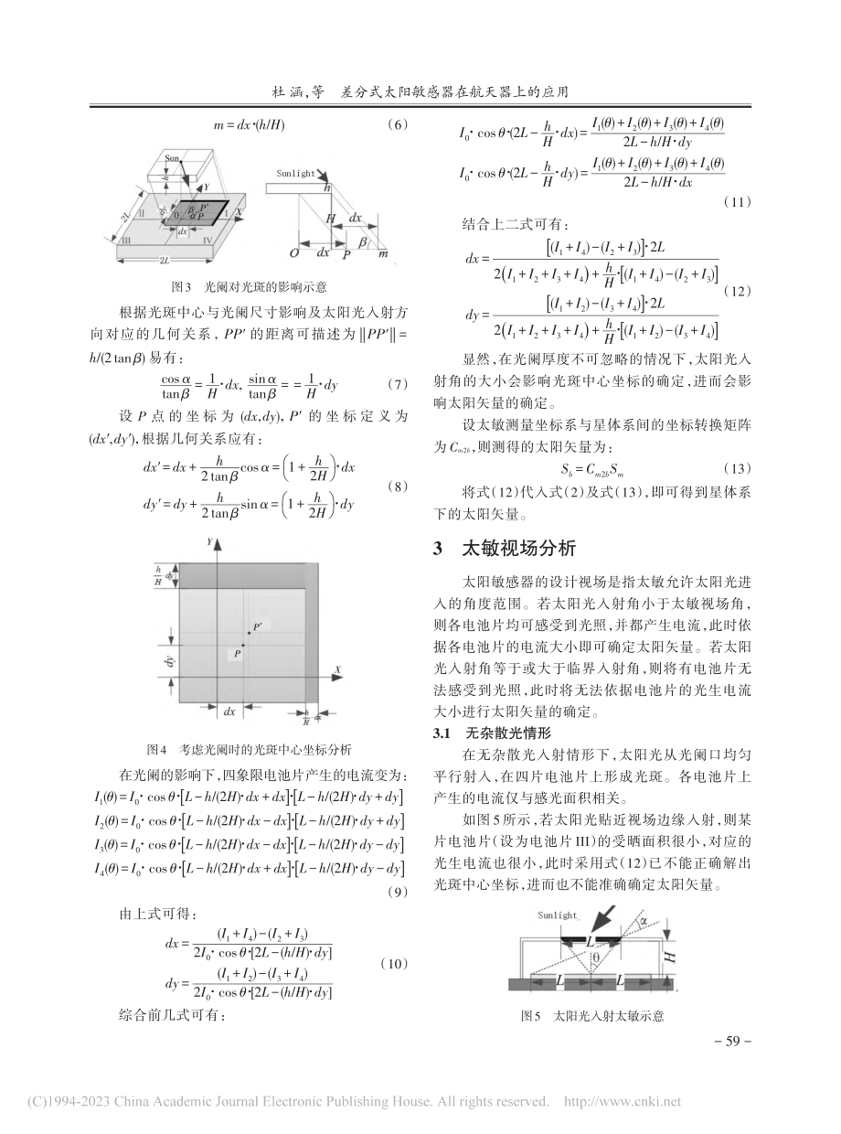 差分式太阳敏感器在航天器上的应用_杜涵.pdf_第3页