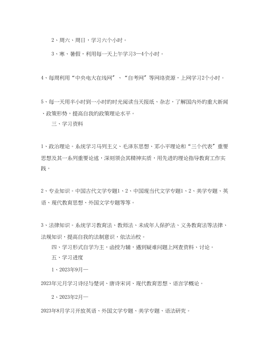 2023年大学学习计划书要求范文.docx_第3页