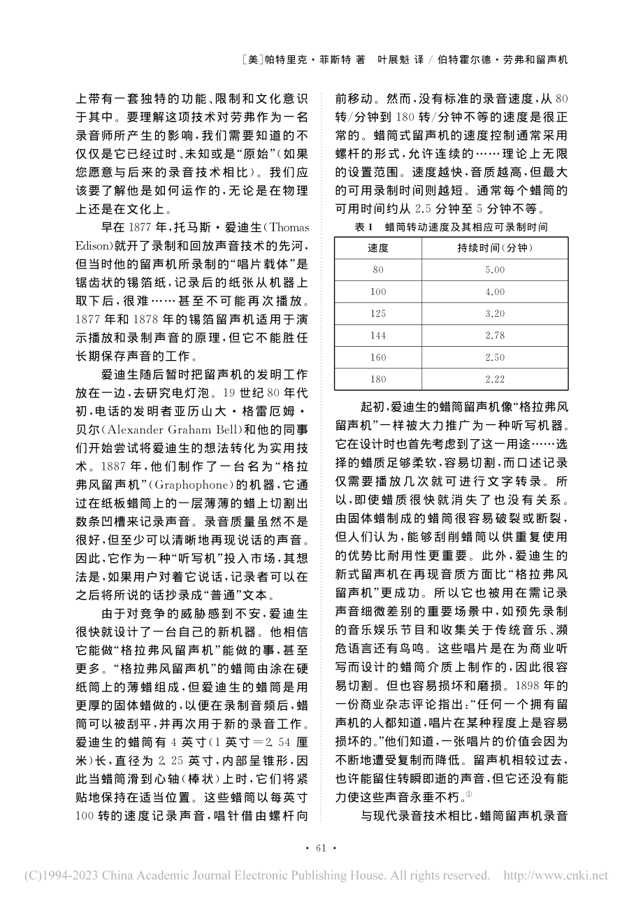 伯特霍尔德·劳弗和留声机_帕特里克·菲斯特.pdf_第2页