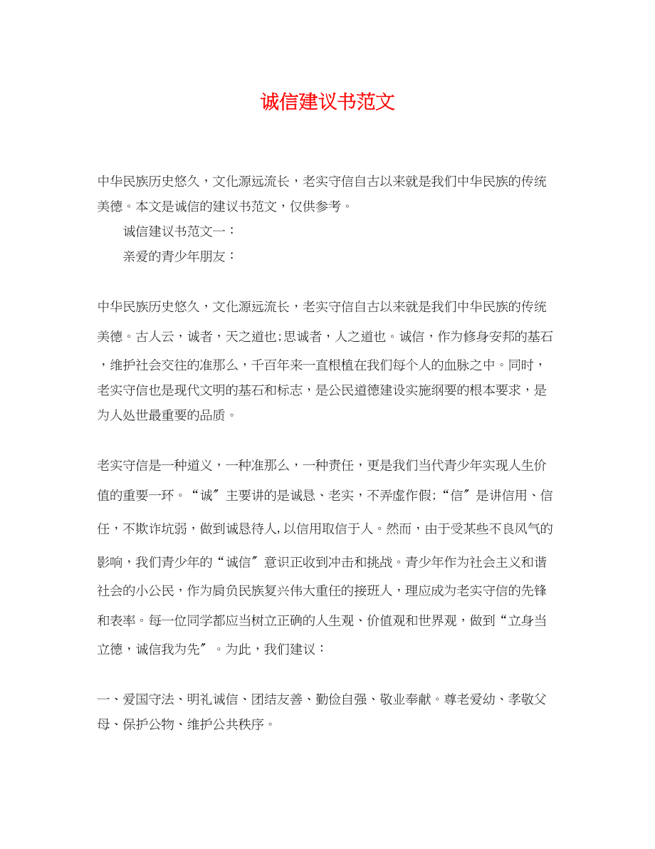 2023年诚信倡议书范文.docx_第1页