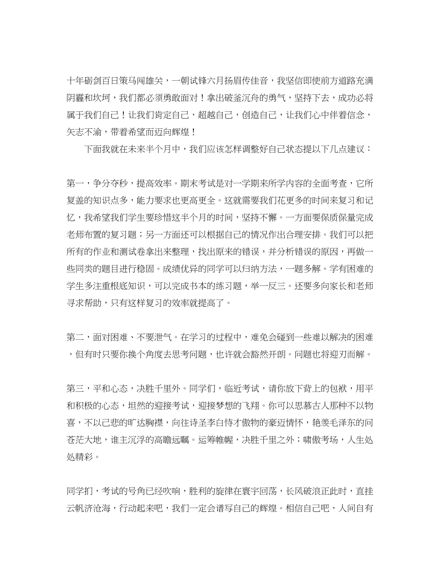 2023年初中期末考试复习学习计划范文.docx_第2页