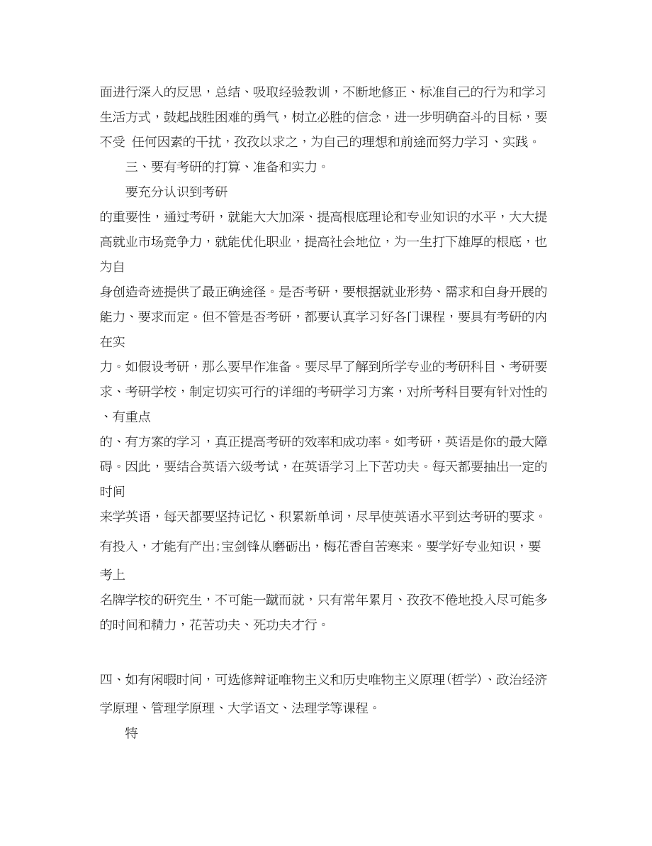 2023年大学年度学习计划范文.docx_第2页