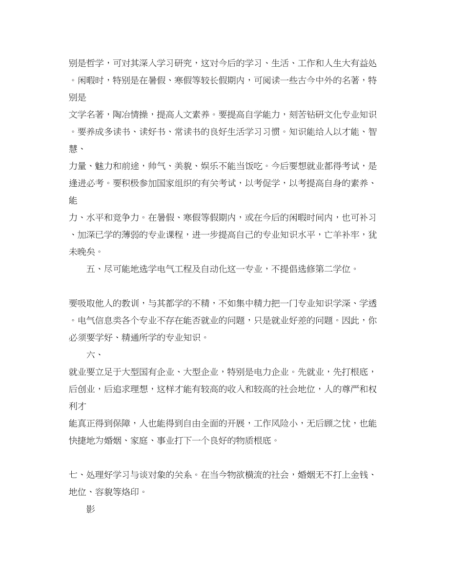 2023年大学年度学习计划范文.docx_第3页