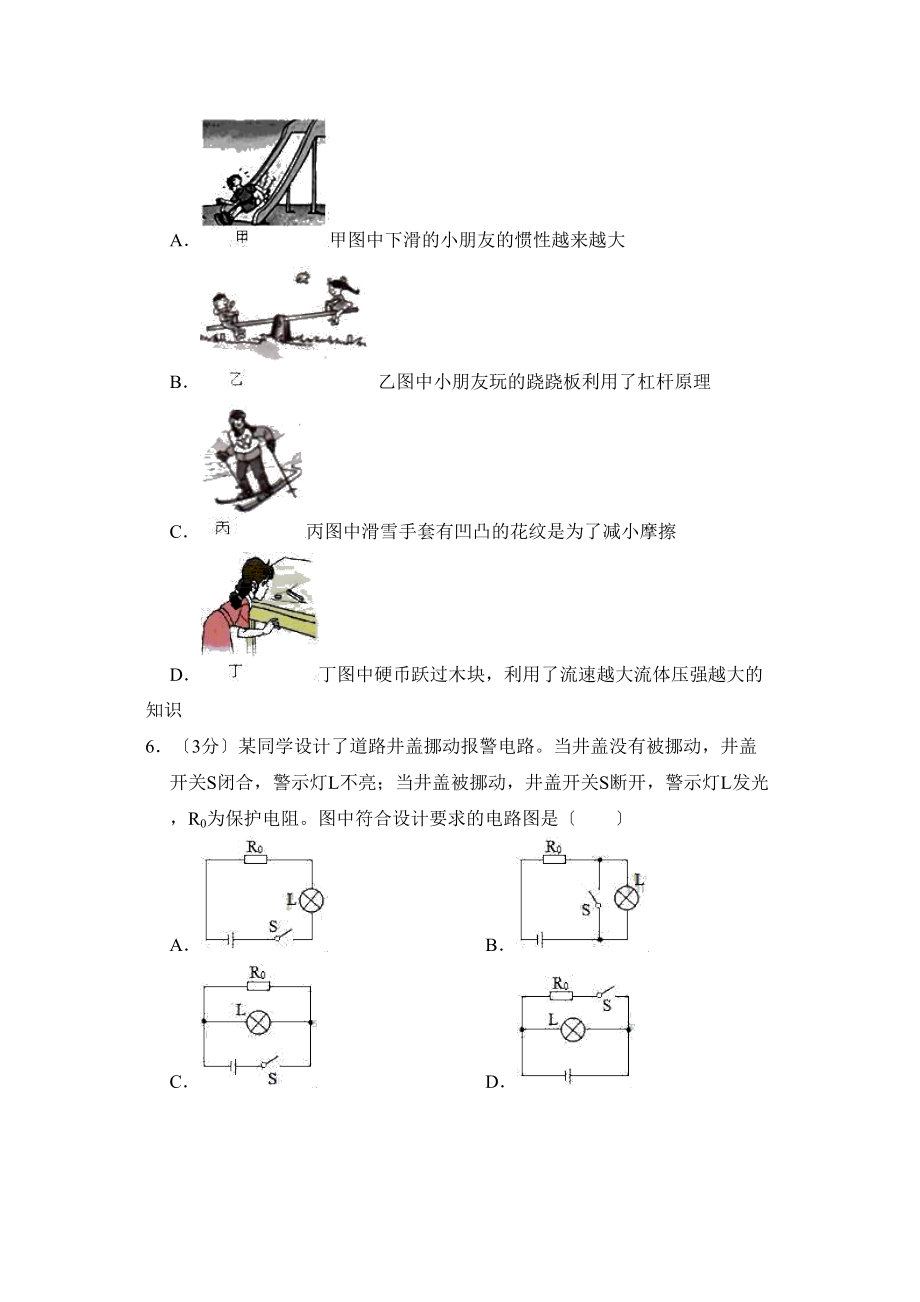 2023年初中毕业升学考试重庆市物理试卷（A卷word解析版）.docx_第2页