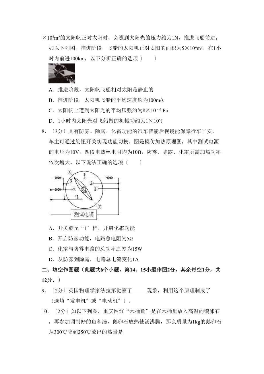 2023年初中毕业升学考试重庆市物理试卷（A卷word解析版）.docx_第3页