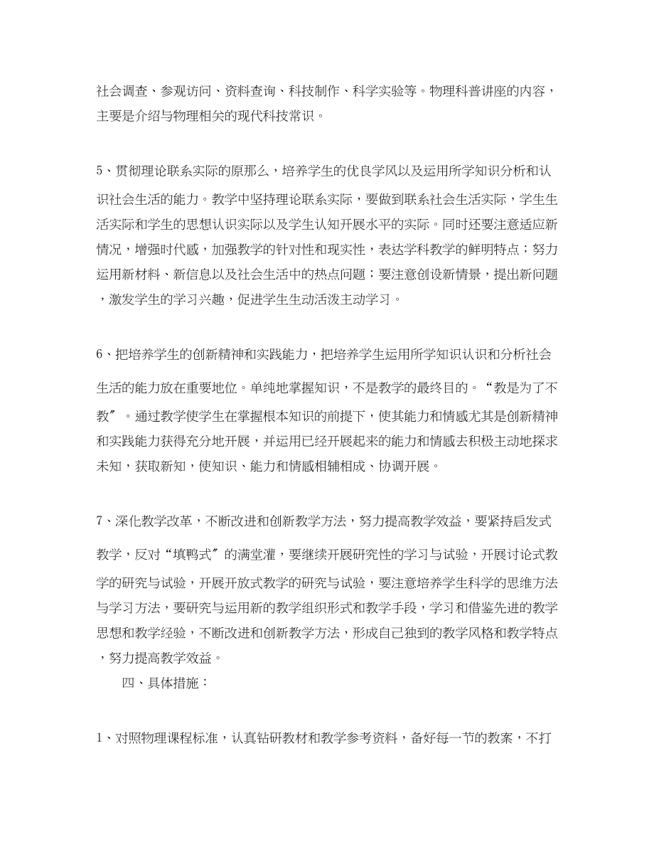 2023年初二物理教师教学工作计划2范文.docx_第3页