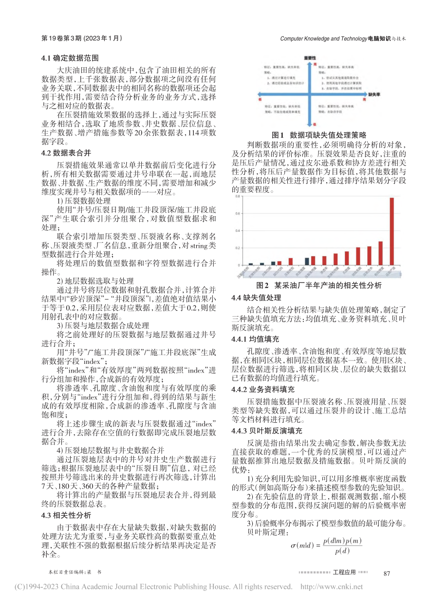 采油工程领域的数据清洗方法研究_吴运驰.pdf_第2页