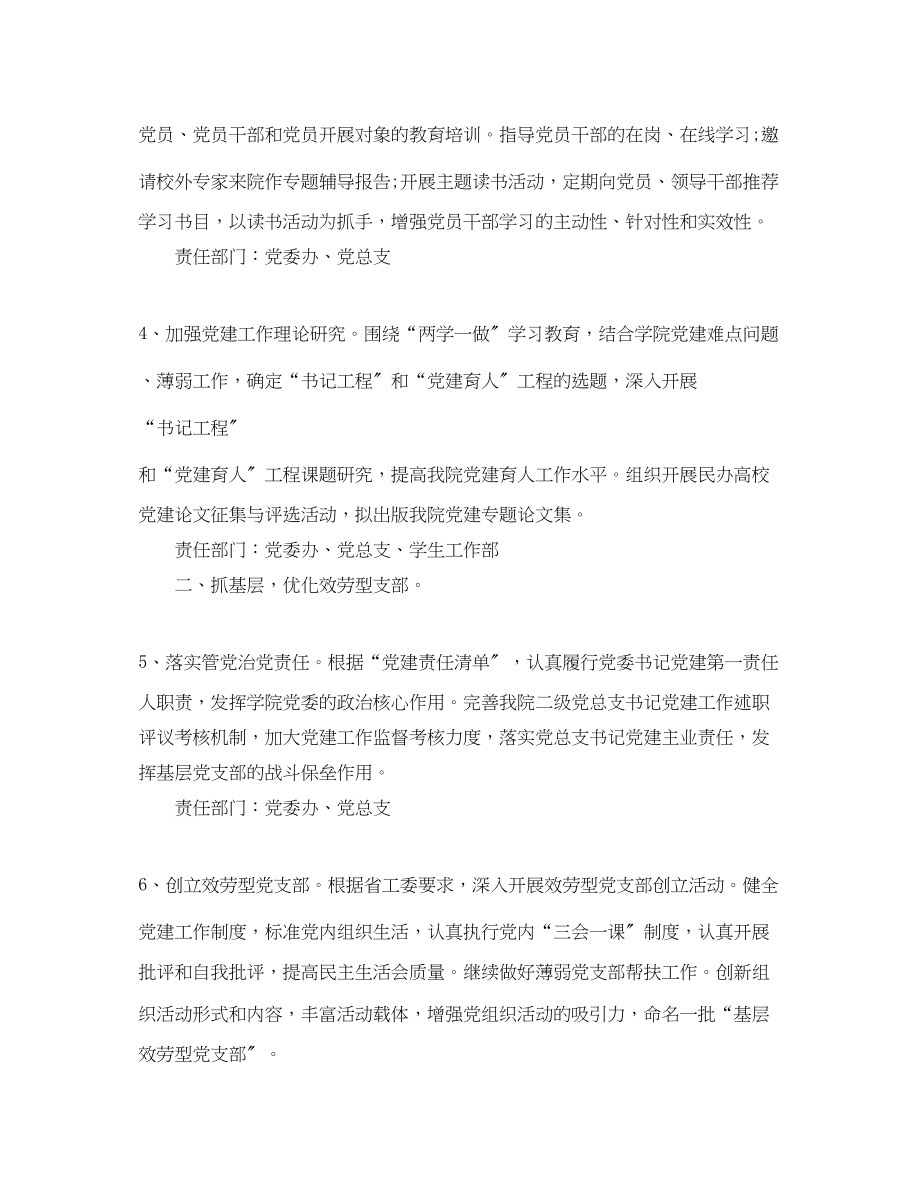 2023年大学党委工作计划书结尾范文.docx_第2页