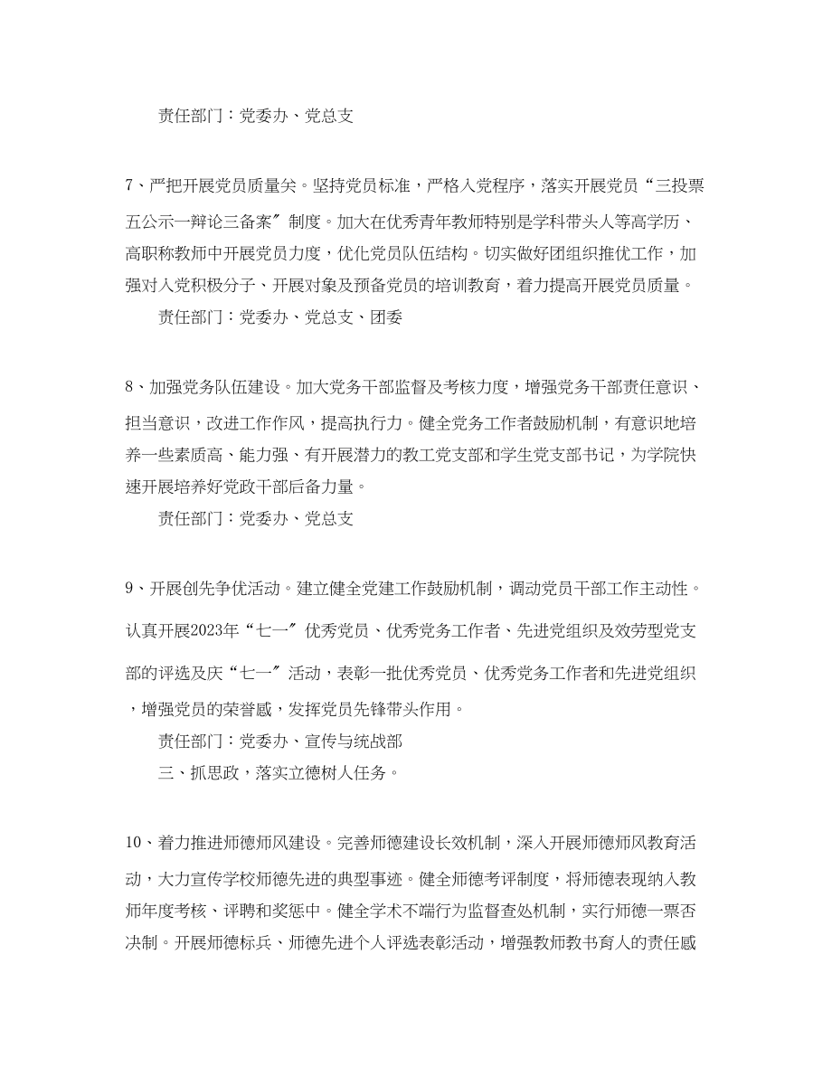 2023年大学党委工作计划书结尾范文.docx_第3页