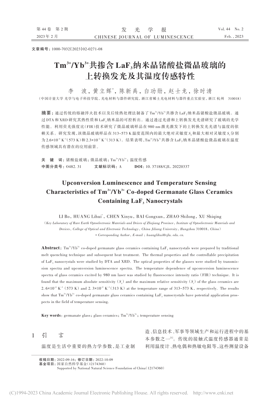 Tm-(3+)_Yb-(3...上转换发光及其温度传感特性_李波.pdf_第1页