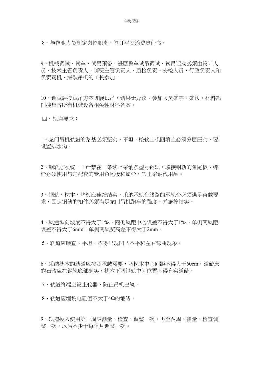 2023年大型拼装式龙门吊机使用操作安全技术规则范文.docx_第3页