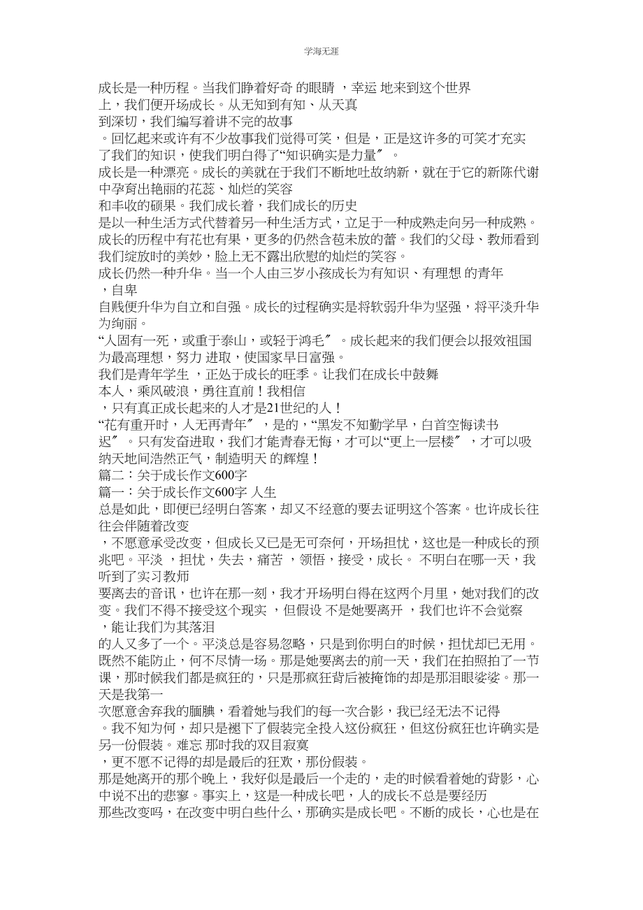 2023年成长的作文600字.docx_第3页