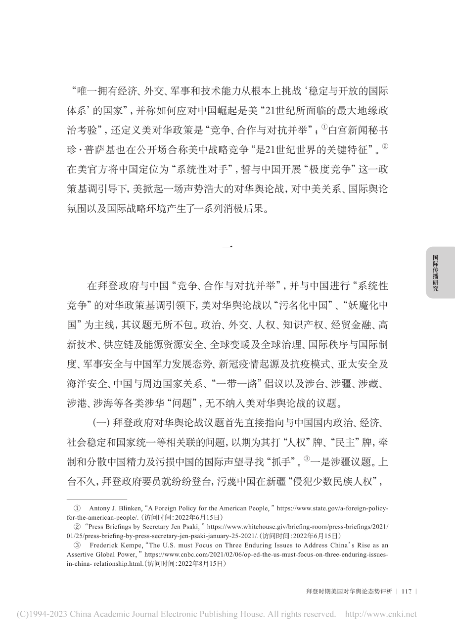 拜登时期美国对华舆论态势评析_林斯娴.pdf_第2页