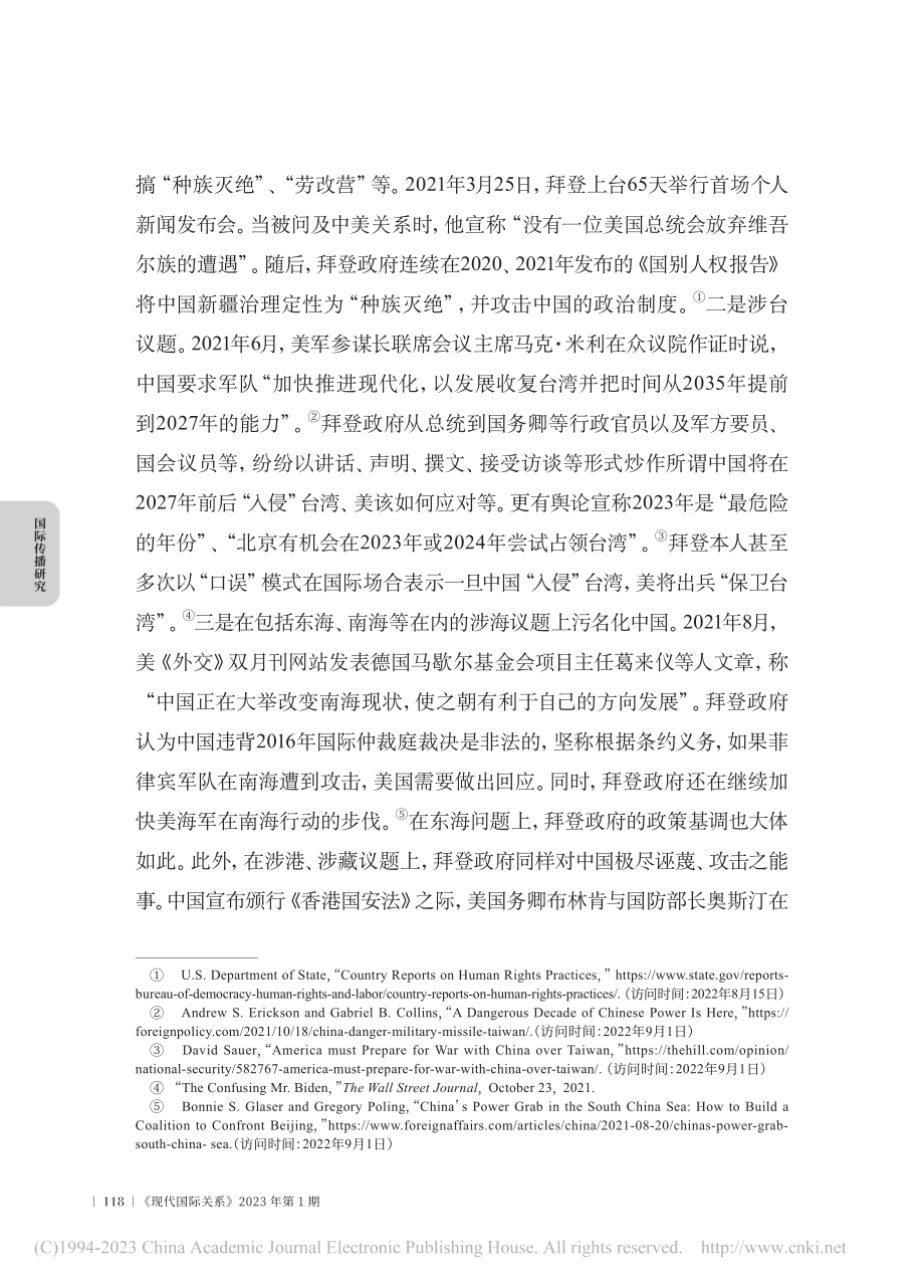 拜登时期美国对华舆论态势评析_林斯娴.pdf_第3页