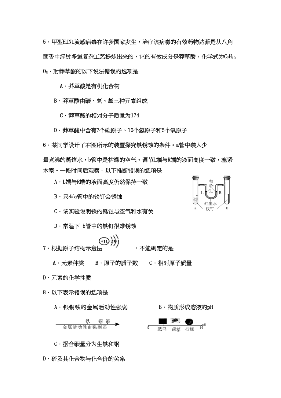 2023年成都市高中阶段学校招生考试模拟试卷（含答案）初中化学.docx_第2页