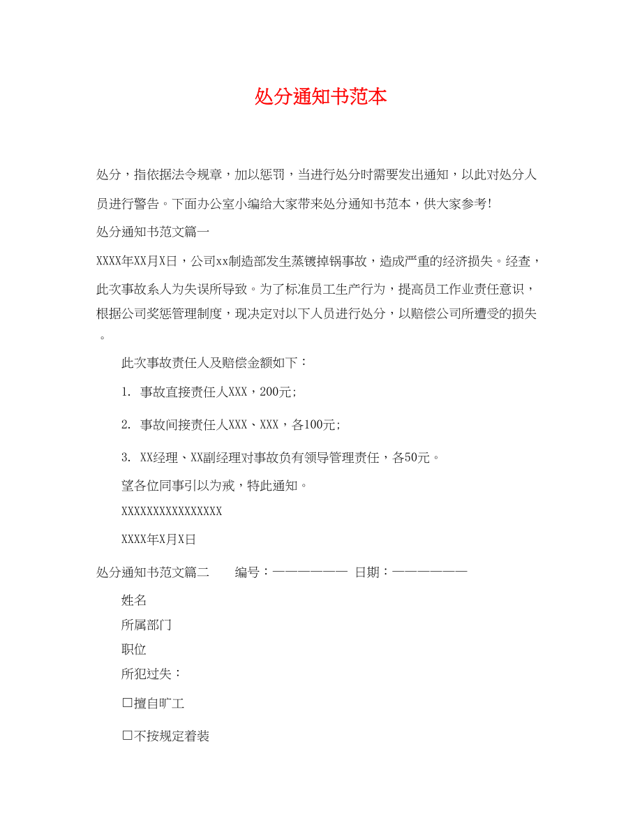 2023年处罚通知书范本.docx_第1页