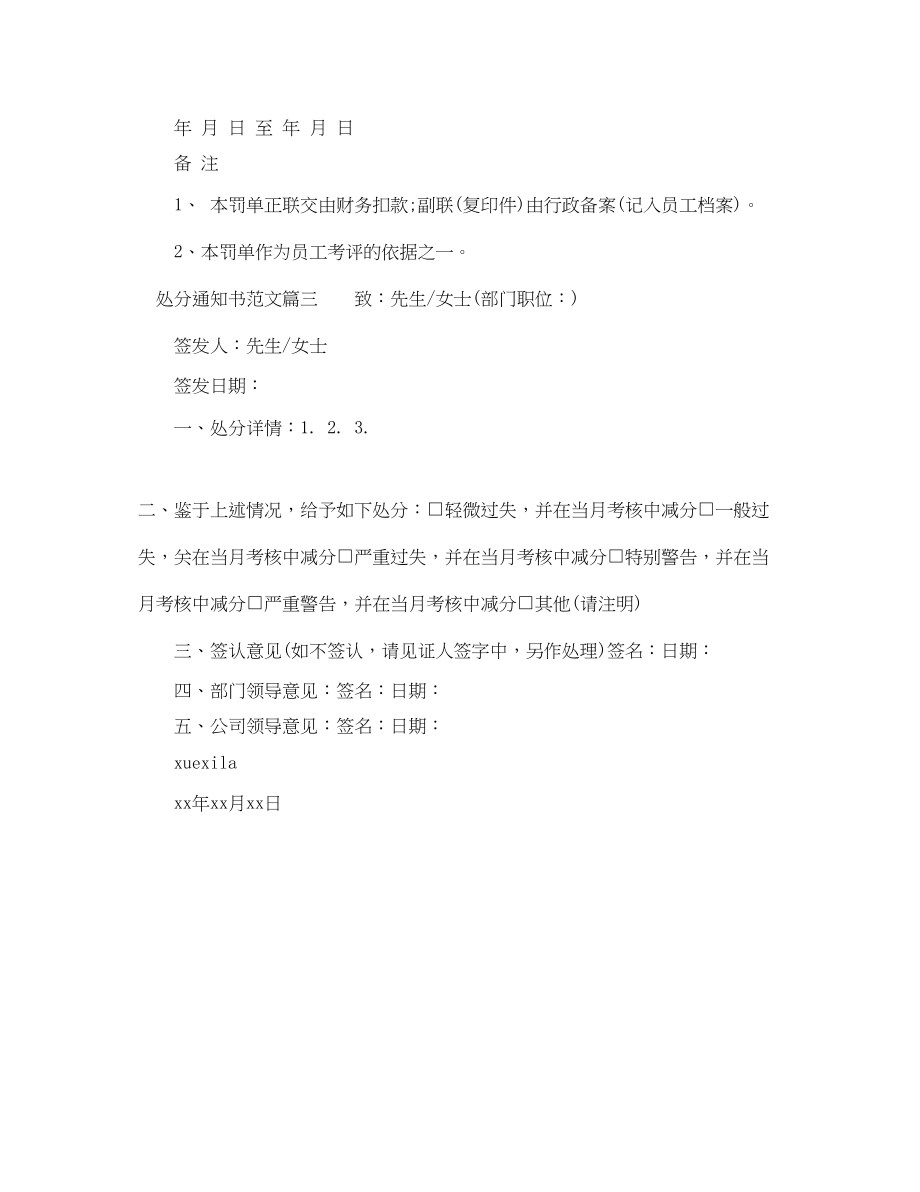 2023年处罚通知书范本.docx_第3页