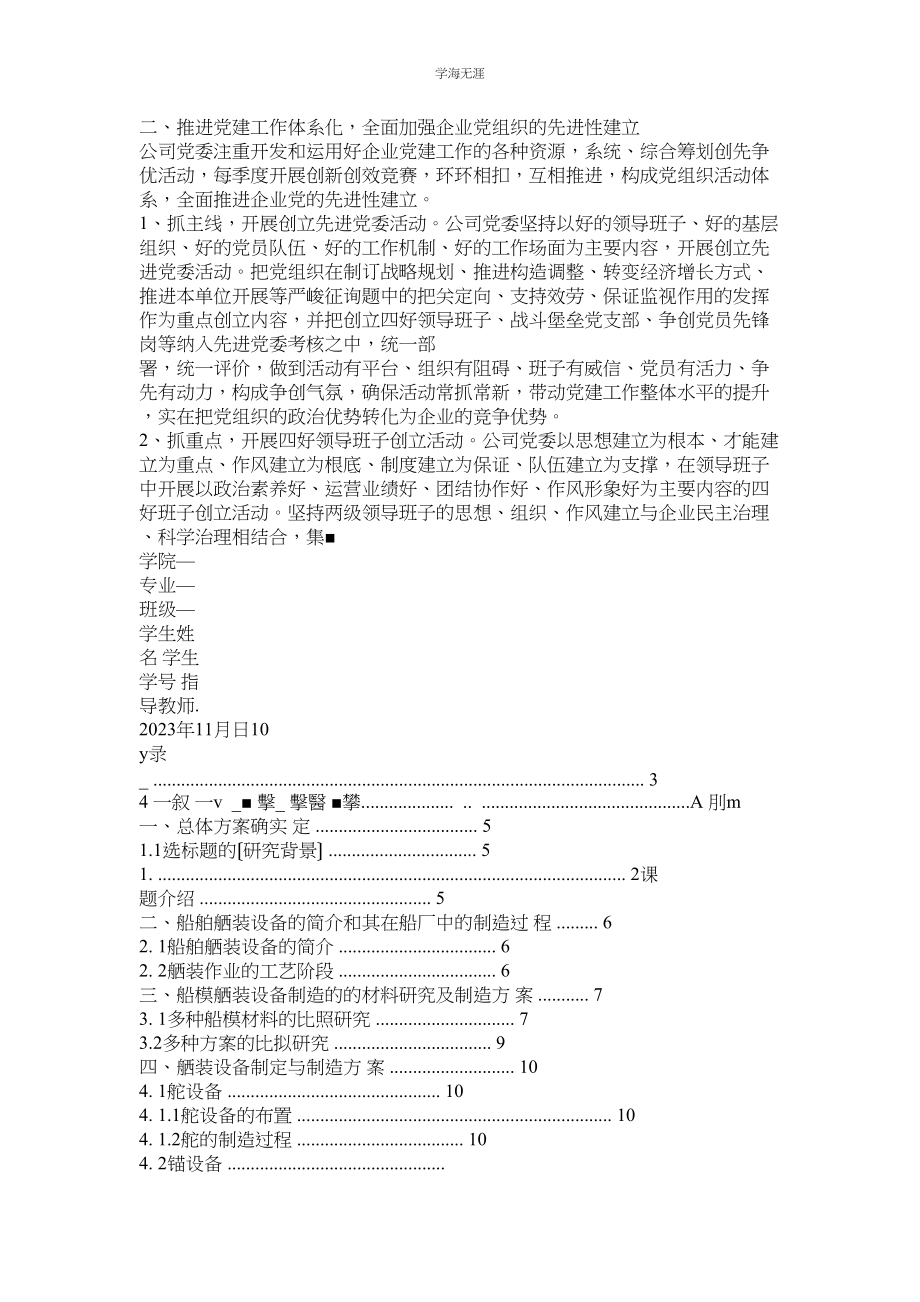 2023年船舶党建工作论文第2页范文.docx_第2页