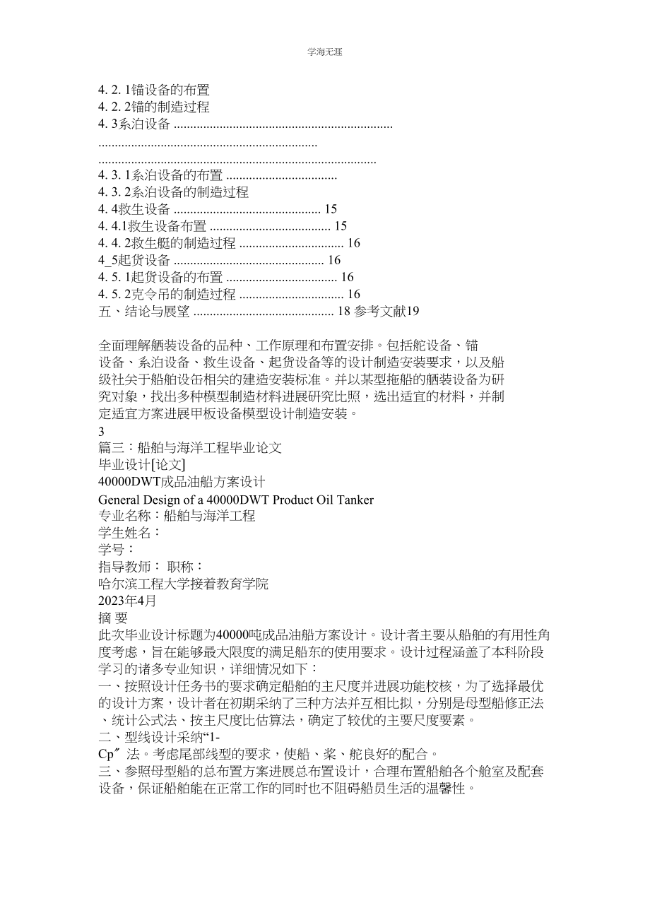 2023年船舶党建工作论文第2页范文.docx_第3页