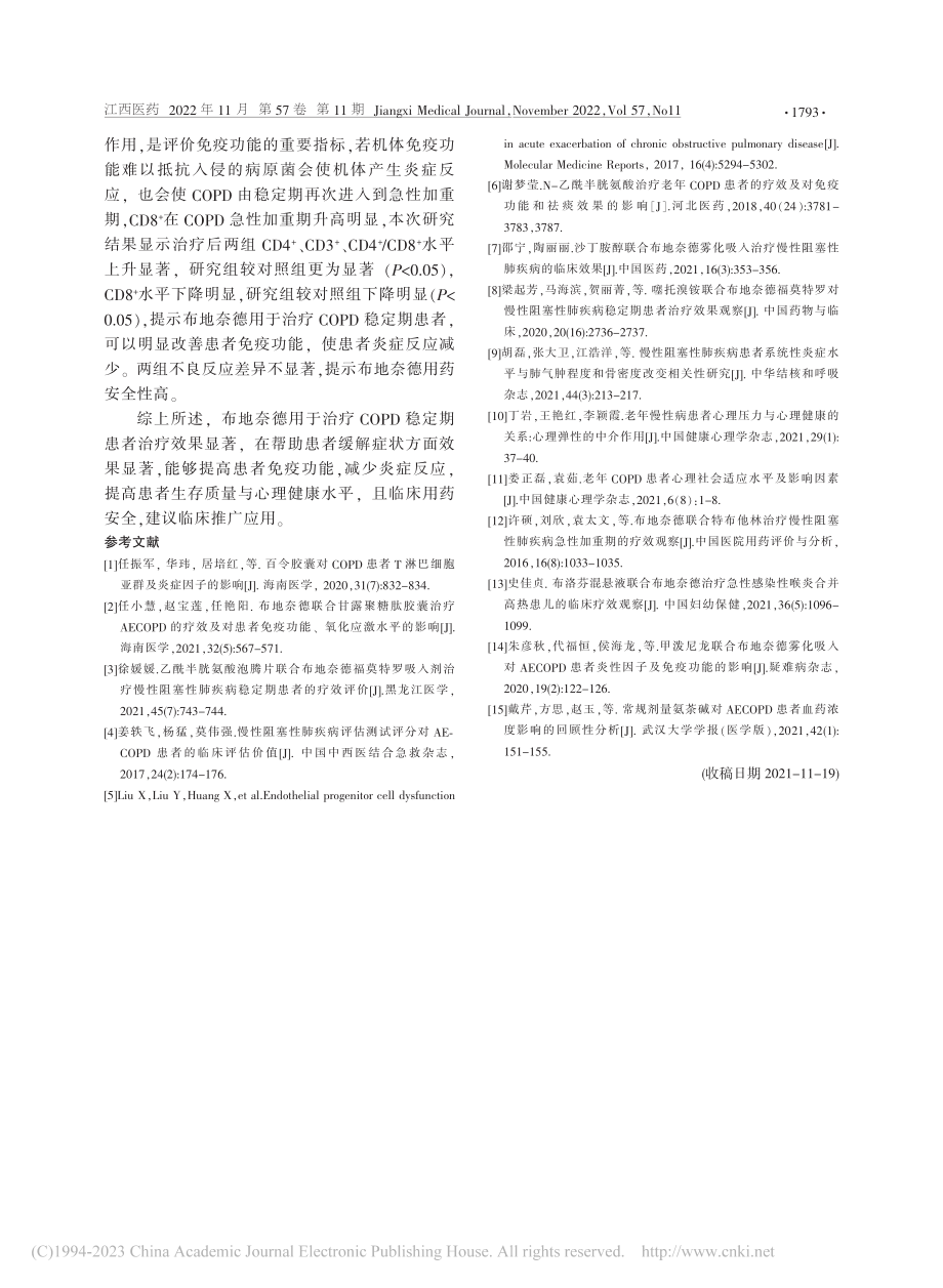 布地奈德辅助治疗对COPD...及T淋巴细胞亚群的影响分析_袁志强.pdf_第3页