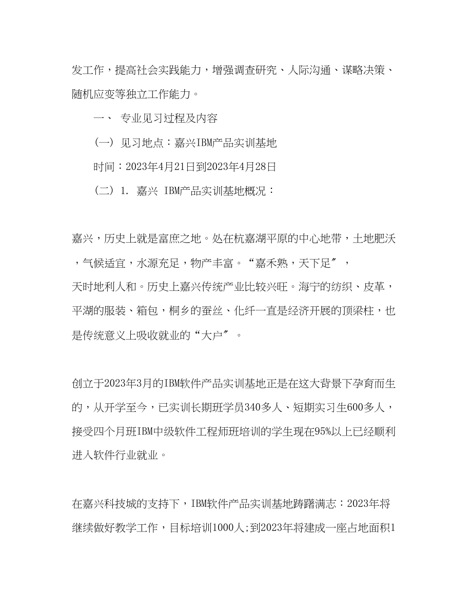 2023年大学生计算机操作实习总结报告2篇范文.docx_第2页