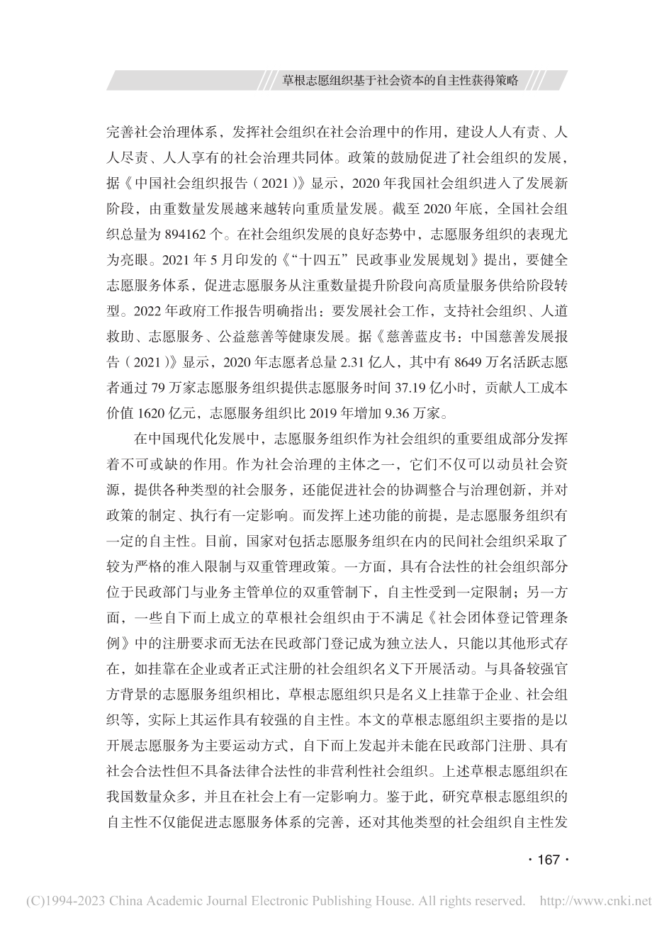 草根志愿组织基于社会资本的...策略——以上海K捡跑团为例_黄旭东.pdf_第2页