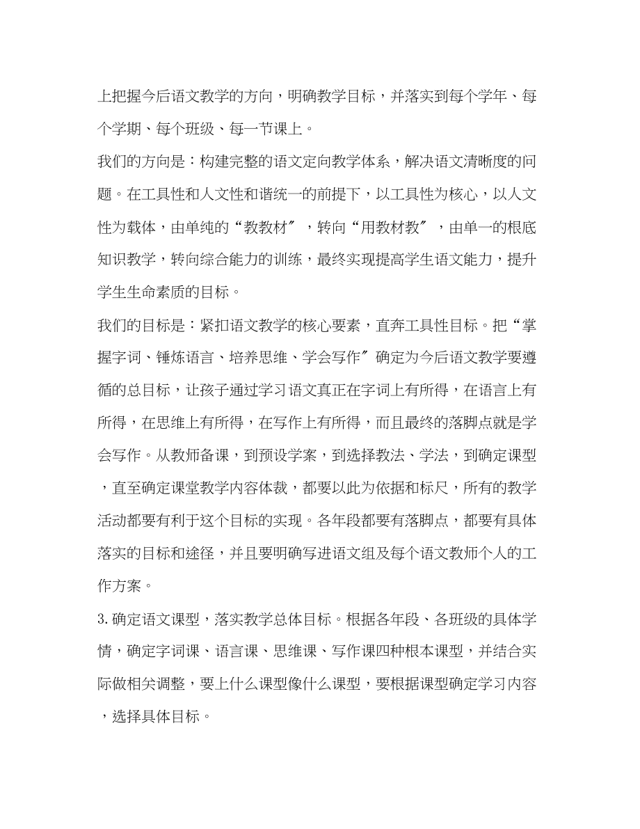 2023年初中语文科组教学工作计划汇编初中语文个人教研工作计划范文.docx_第3页