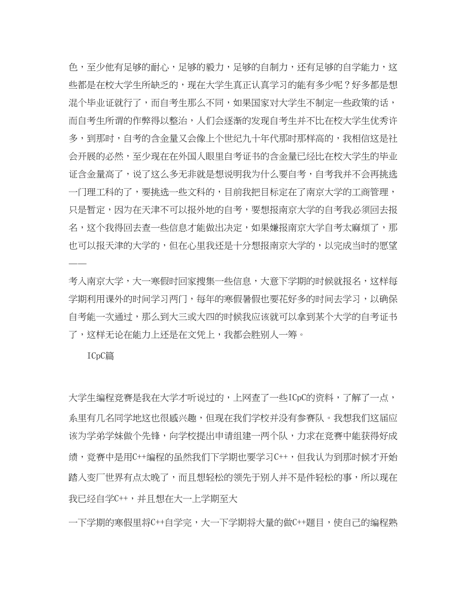 2023年大学三的学习计划范文.docx_第2页