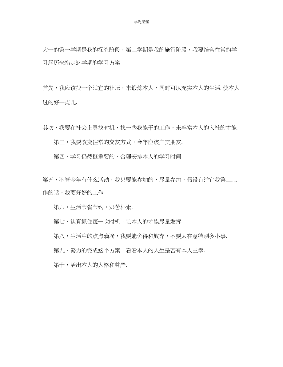 2023年大学生学习计划12范文.docx_第2页