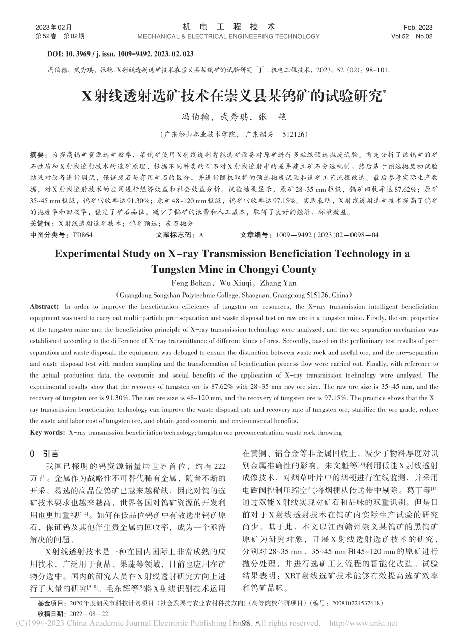 X射线透射选矿技术在崇义县某钨矿的试验研究_冯伯翰.pdf_第1页