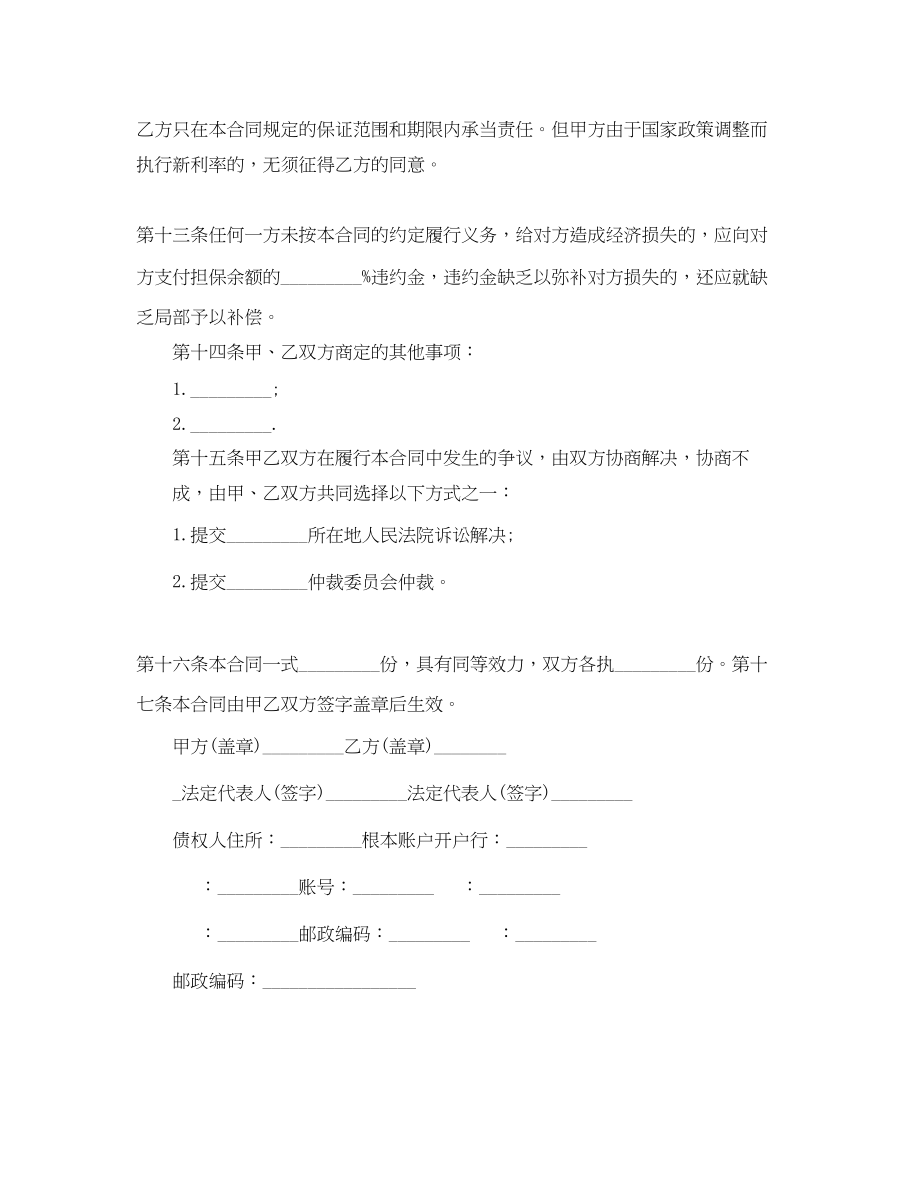 2023年常用版住房抵押担保借款合同范本.docx_第3页